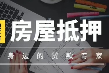 天津西青区赎楼过桥资金解决方案全攻略